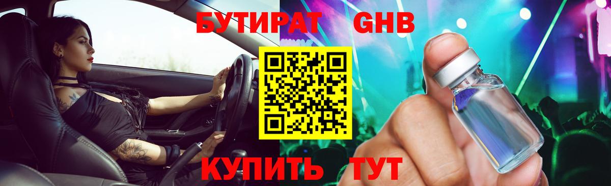 Бутират GHB Изобильный