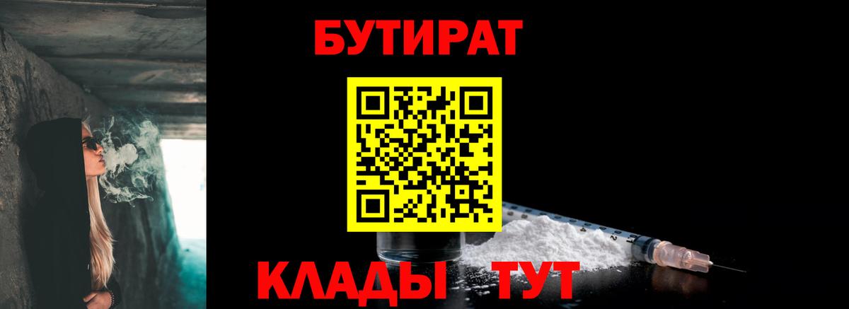 Изобильный  Бутират оксибутират  Бутират  Вход с VPN 
