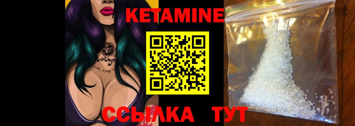 Изобильный  КЕТАМИН ketamine  Вход с VPN 