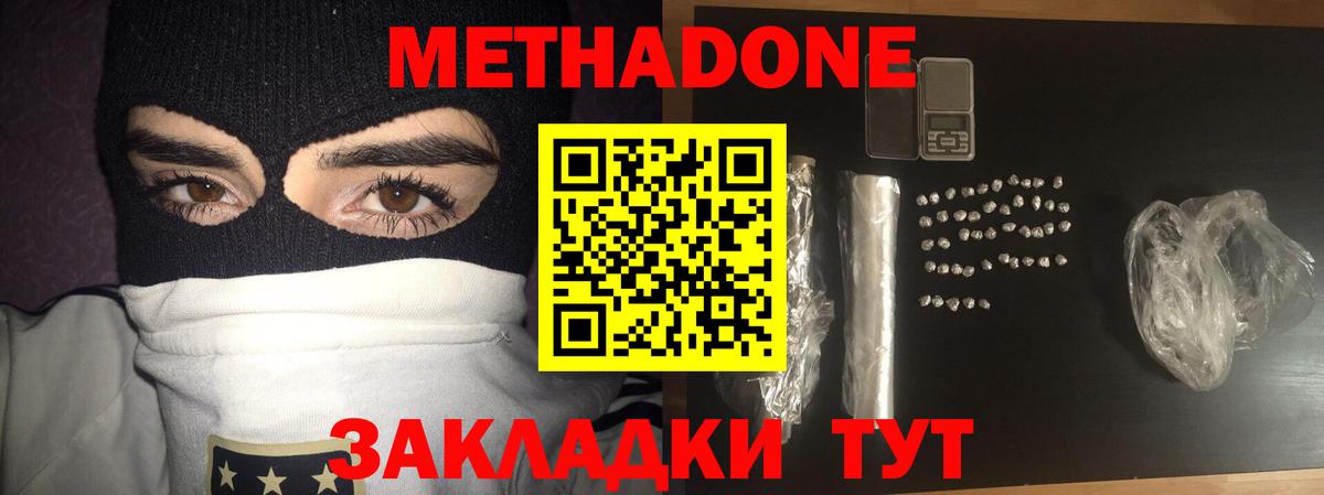 МЕТАДОН кристалл  Вход с VPN  Изобильный  Метадон мёд 